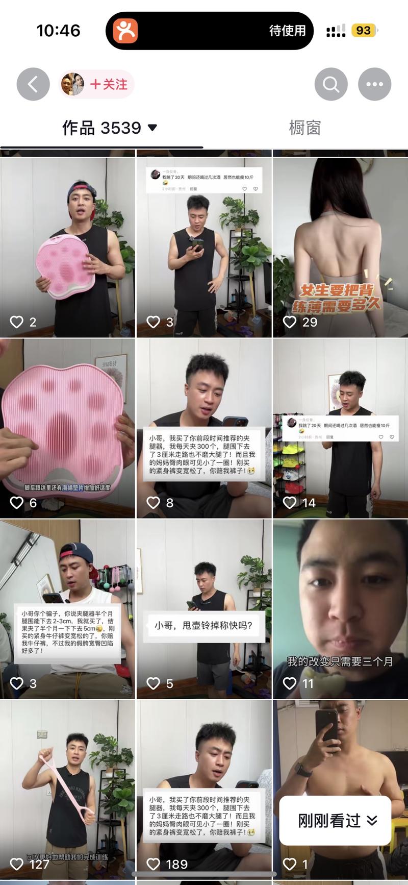 健身器材带货15w件从运...#情报-优创圈